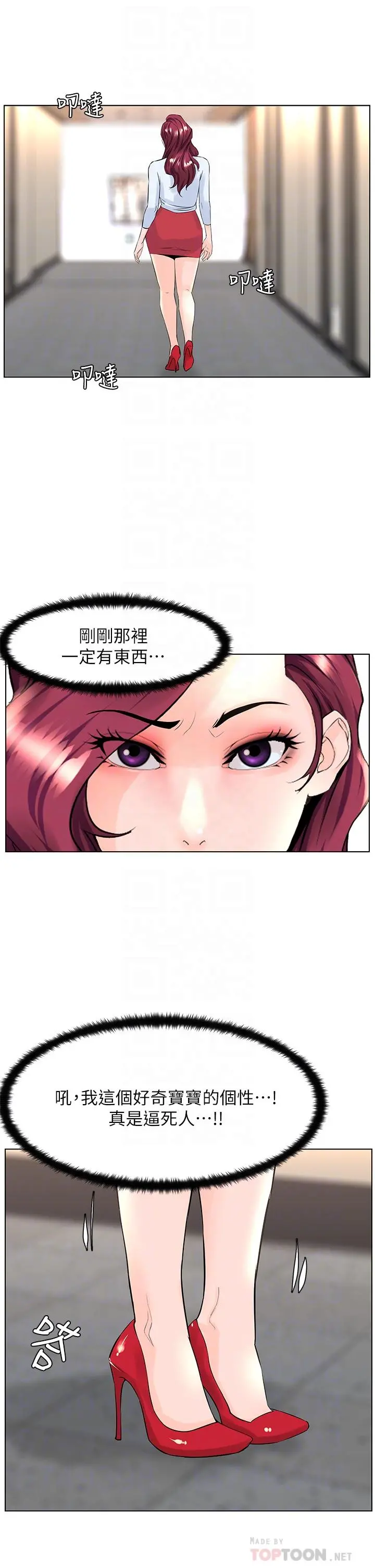 楼上的网美 第22话-撕裂的丝袜之间 第8页