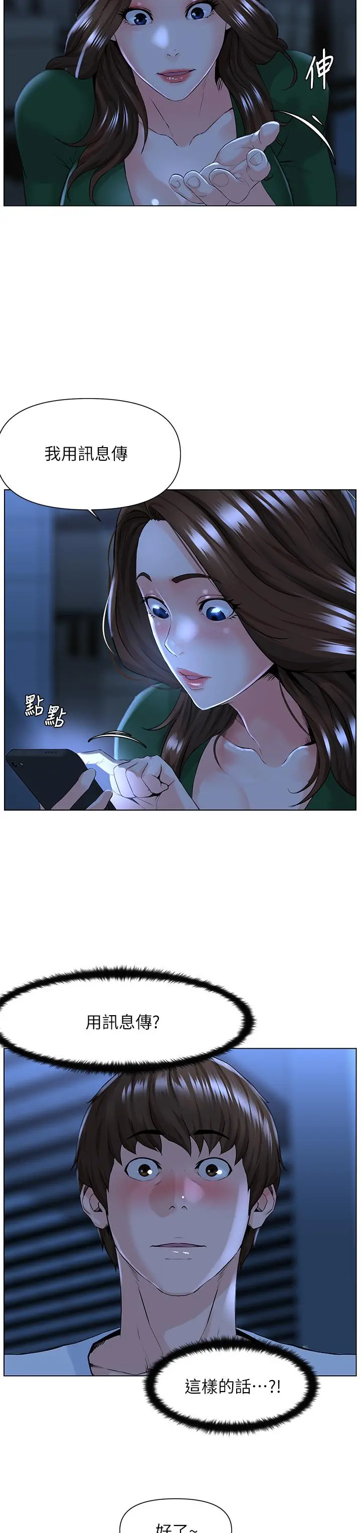 楼上的网美 第22话-撕裂的丝袜之间 第3页
