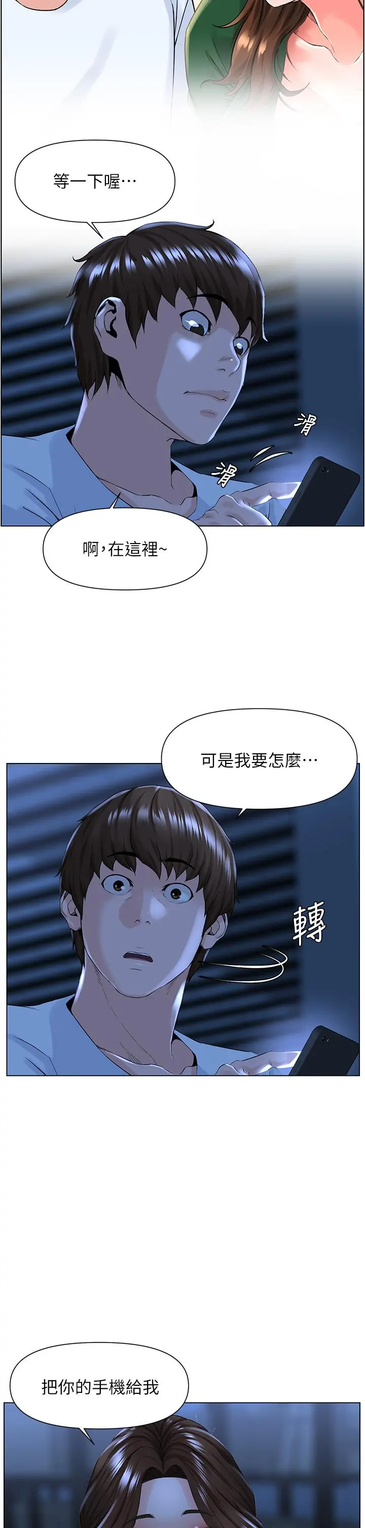 楼上的网美 第22话-撕裂的丝袜之间 第2页