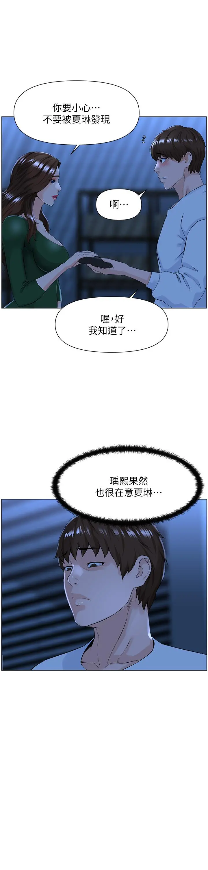 楼上的网美 第22话-撕裂的丝袜之间 第5页