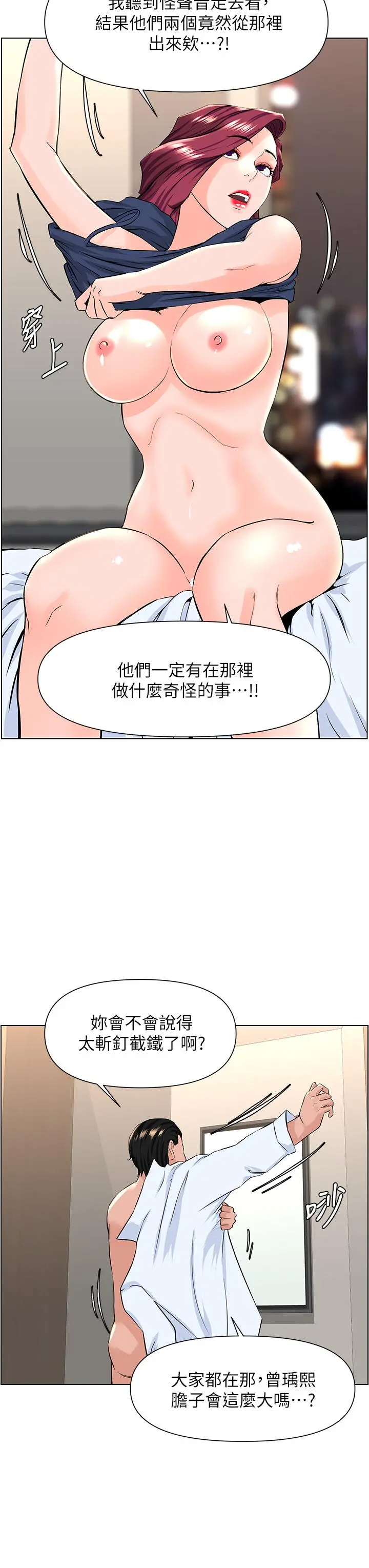 楼上的网美 第22话-撕裂的丝袜之间 第34页