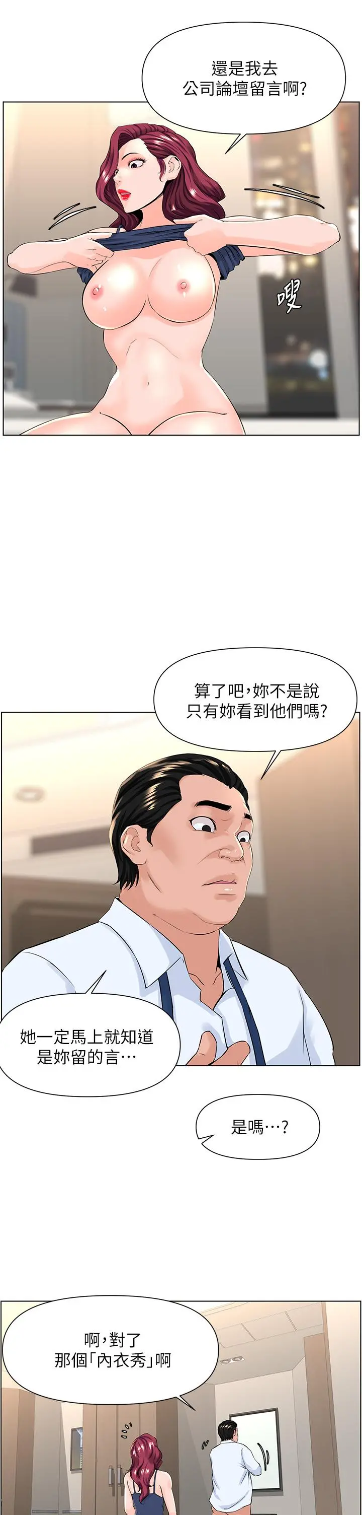 楼上的网美 第22话-撕裂的丝袜之间 第35页