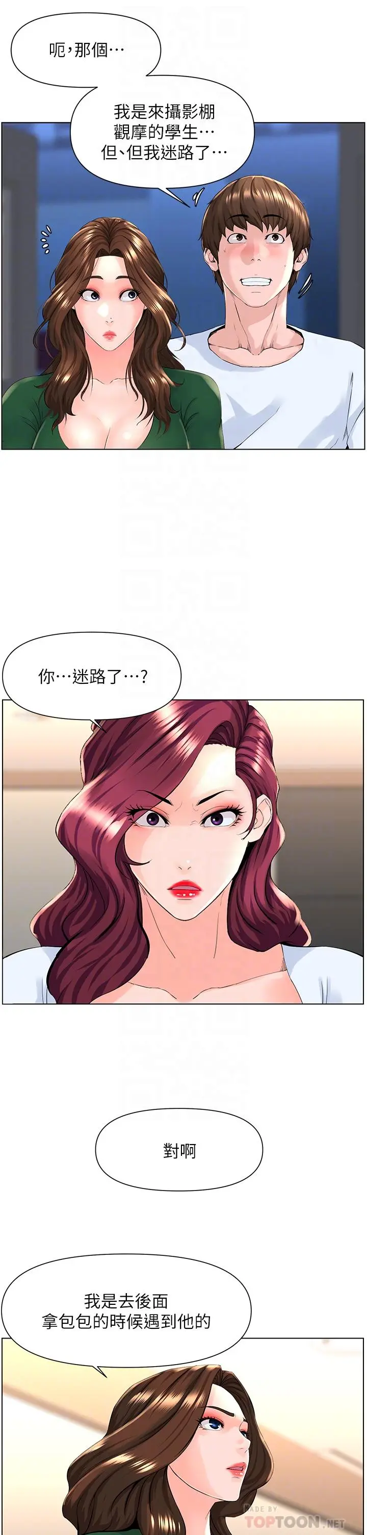 楼上的网美 第22话-撕裂的丝袜之间 第12页