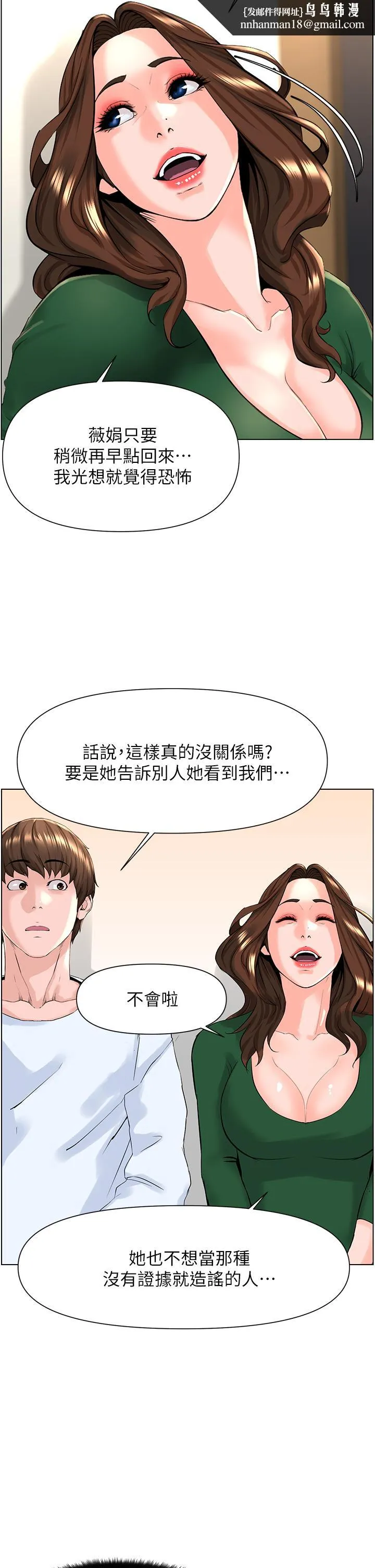 楼上的网美 第22话-撕裂的丝袜之间 第20页