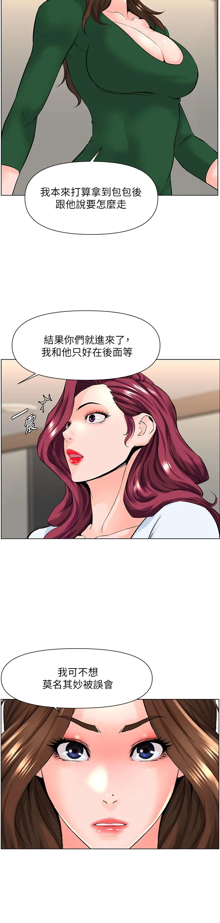 楼上的网美 第22话-撕裂的丝袜之间 第13页