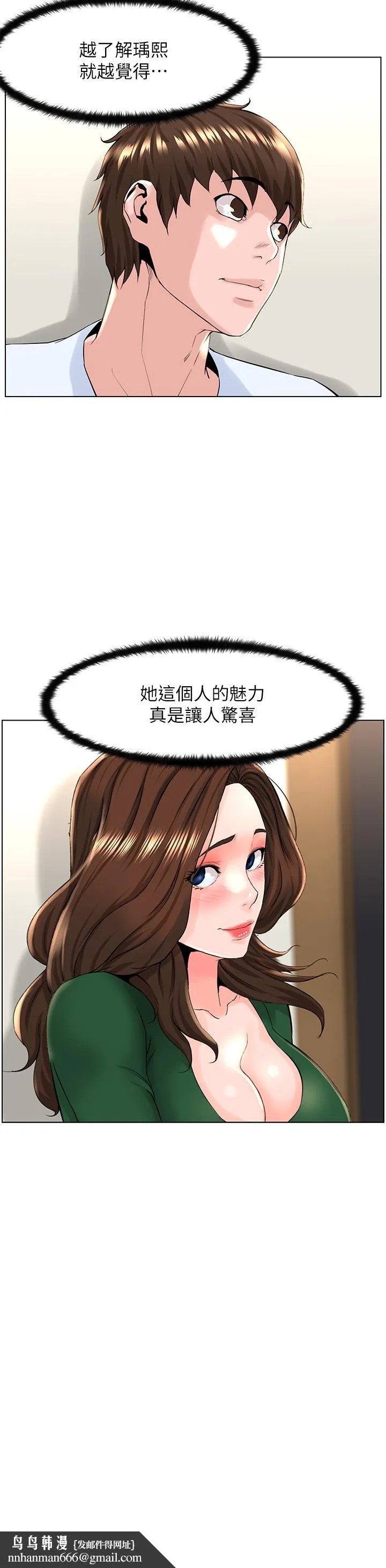 楼上的网美 第22话-撕裂的丝袜之间 第21页