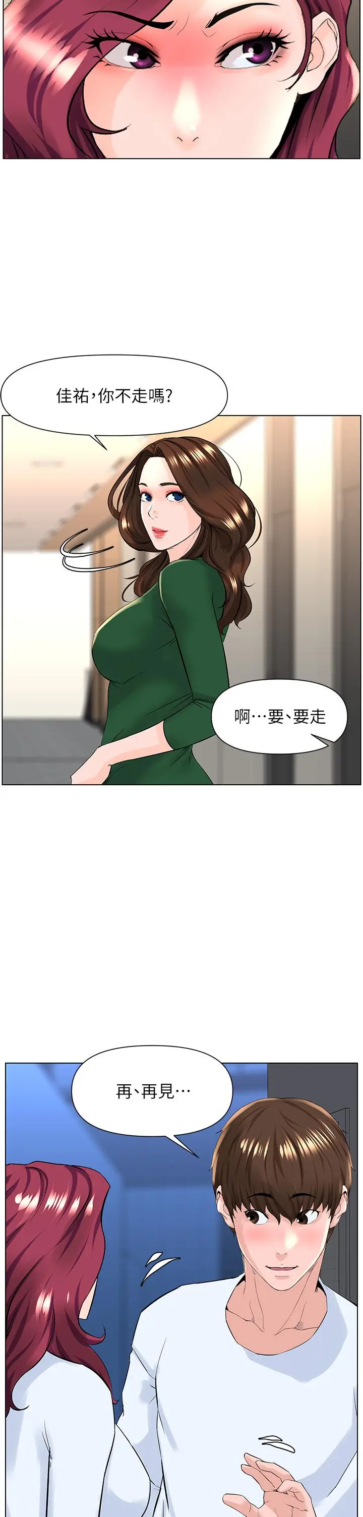 楼上的网美 第22话-撕裂的丝袜之间 第15页