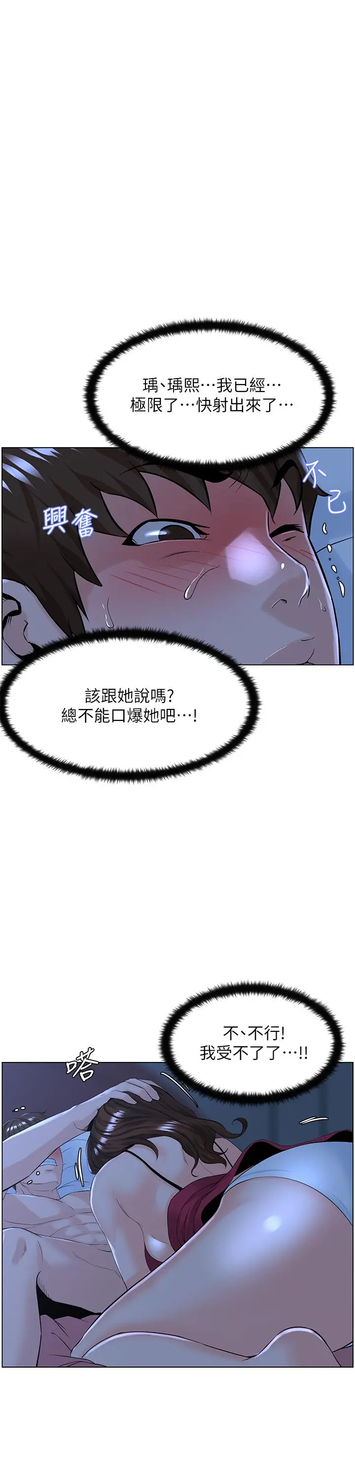 楼上的网美 第15话-填满我的小穴 第20页