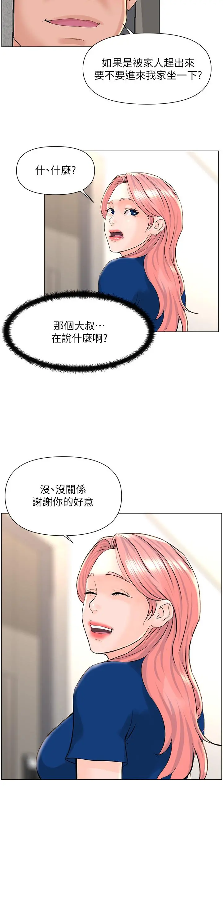 楼上的网美 第15话-填满我的小穴 第36页
