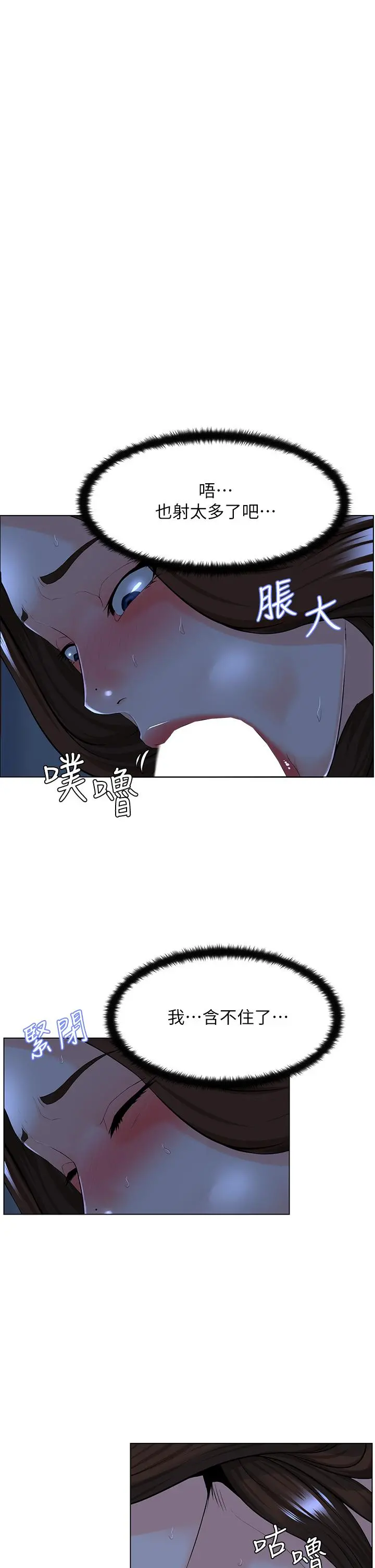 楼上的网美 第15话-填满我的小穴 第25页