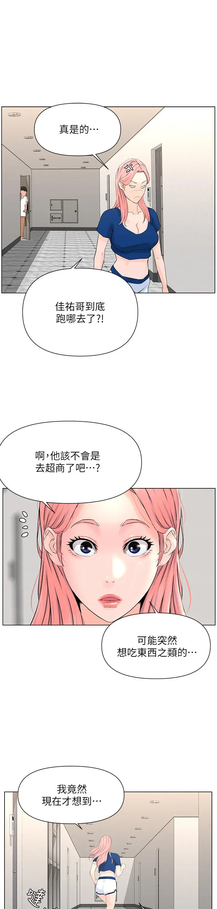 楼上的网美 第15话-填满我的小穴 第37页