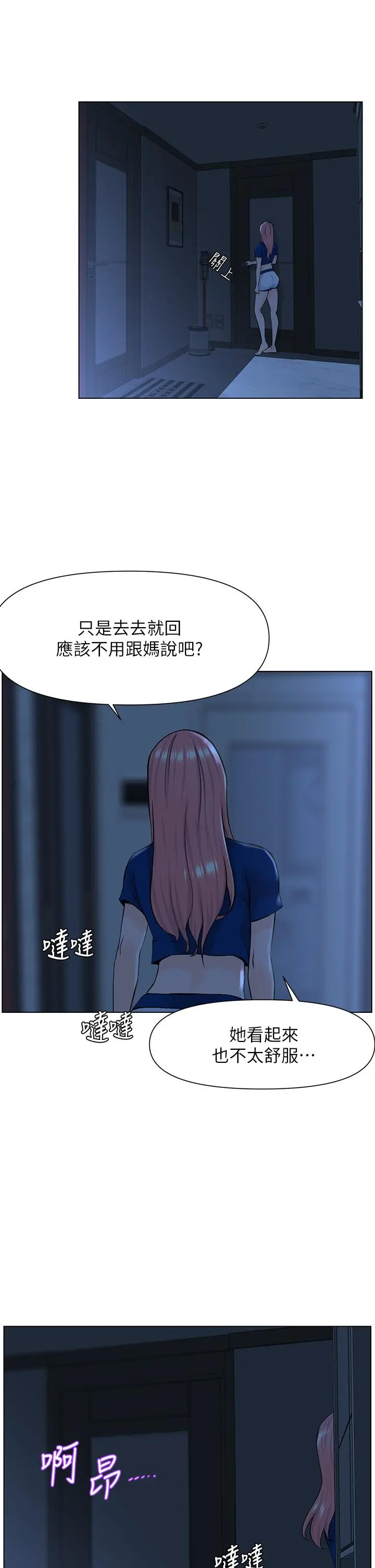 楼上的网美 第15话-填满我的小穴 第2页