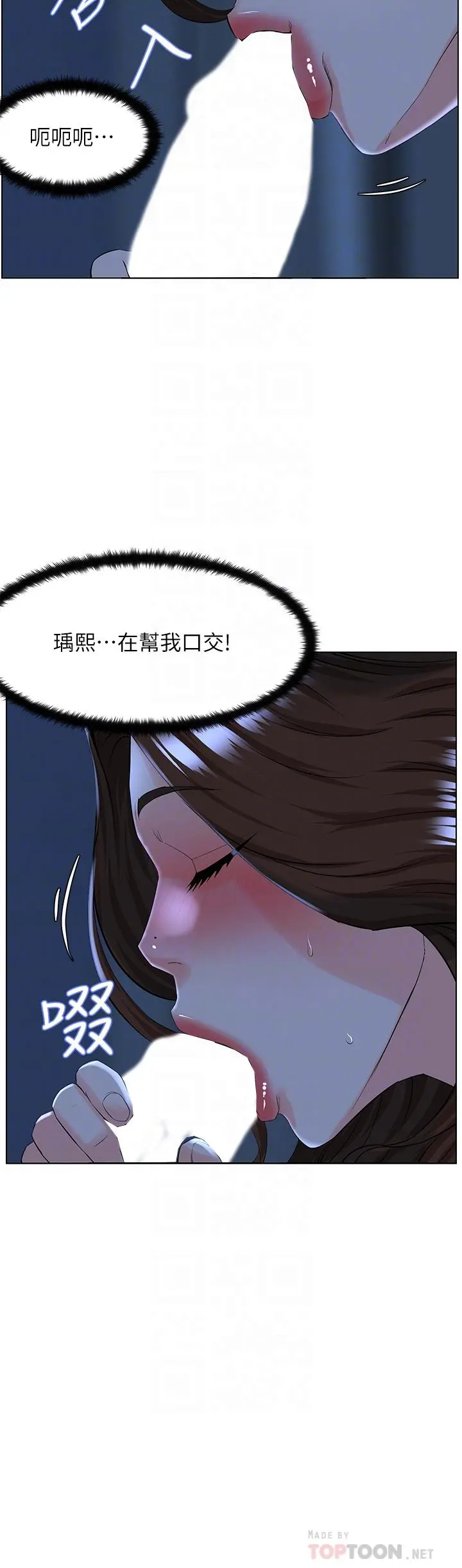 楼上的网美 第15话-填满我的小穴 第16页