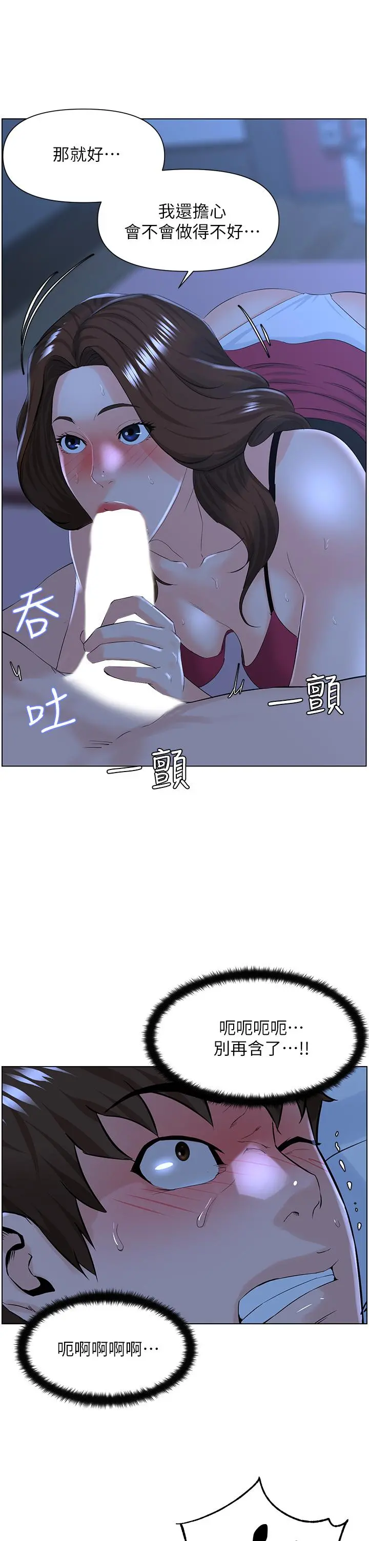 楼上的网美 第15话-填满我的小穴 第23页