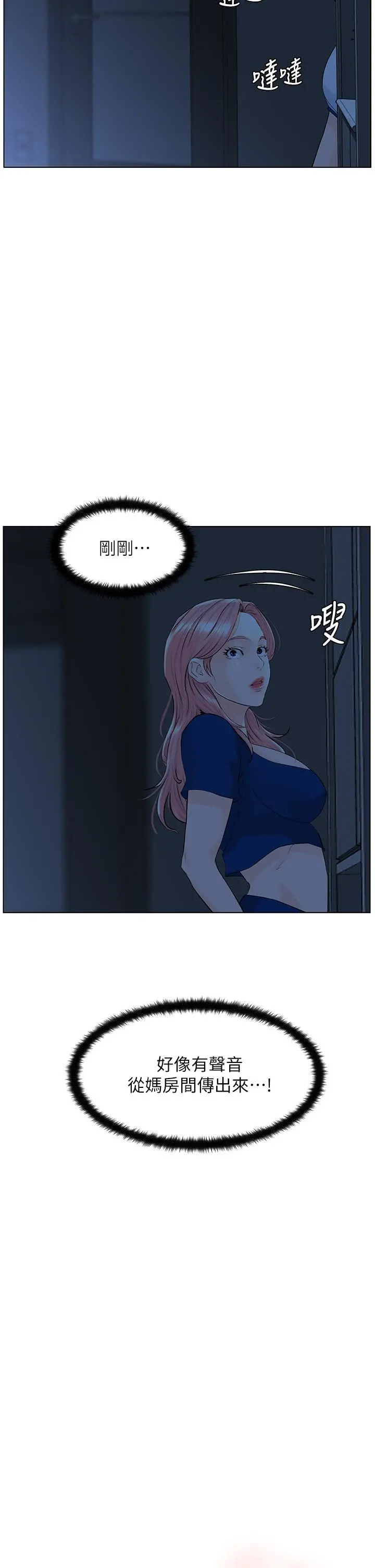 楼上的网美 第15话-填满我的小穴 第3页
