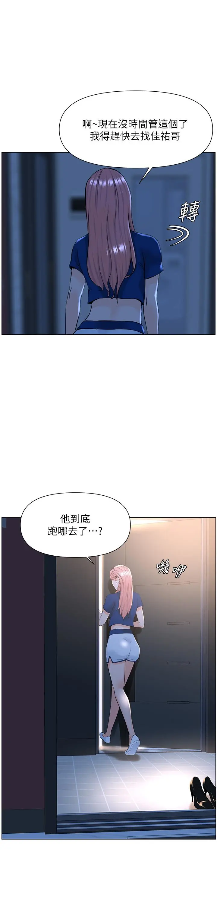 楼上的网美 第15话-填满我的小穴 第9页