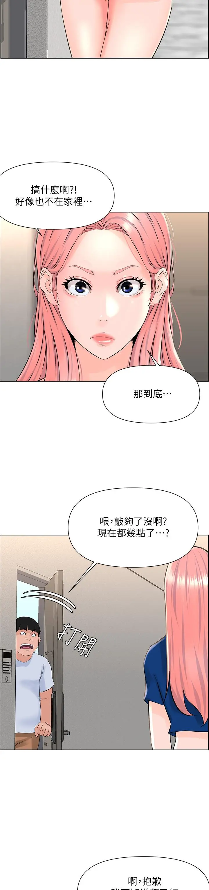楼上的网美 第15话-填满我的小穴 第34页