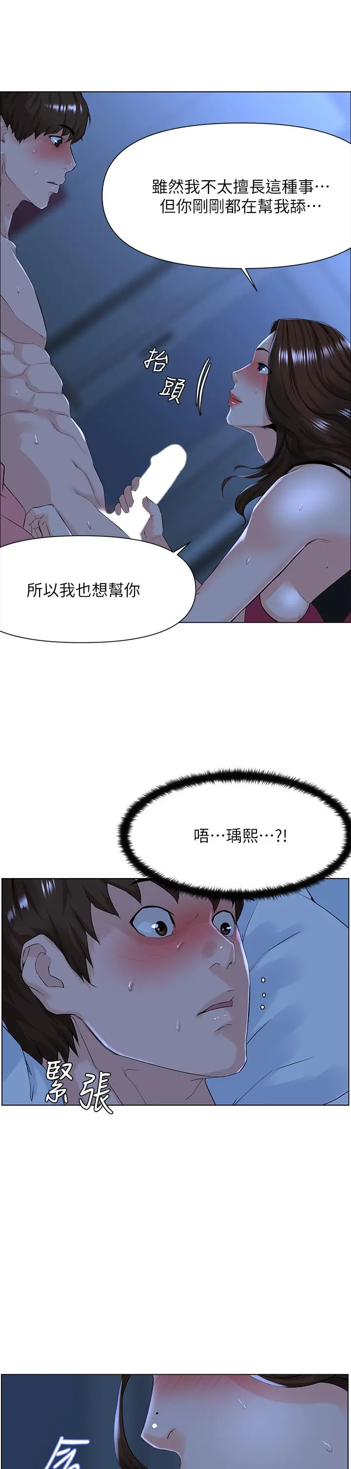 楼上的网美 第15话-填满我的小穴 第15页