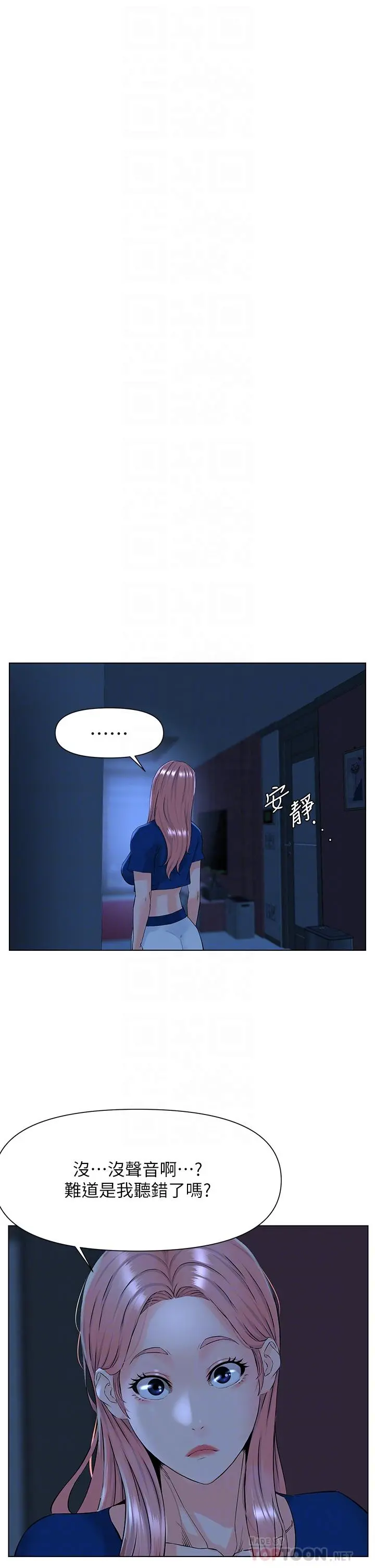 楼上的网美 第15话-填满我的小穴 第8页