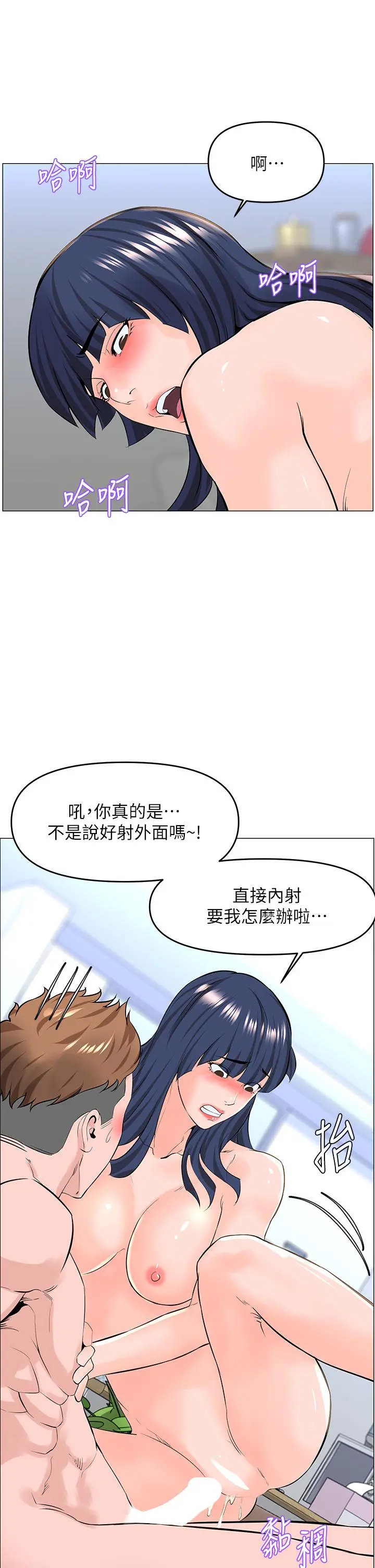 楼上的网美 第35话-我们不能再继续交往了 第34页