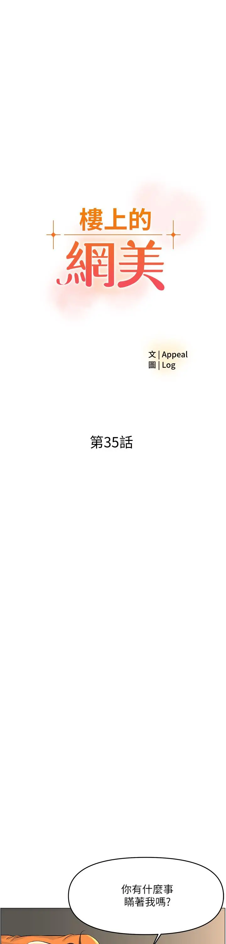 楼上的网美 第35话-我们不能再继续交往了 第2页