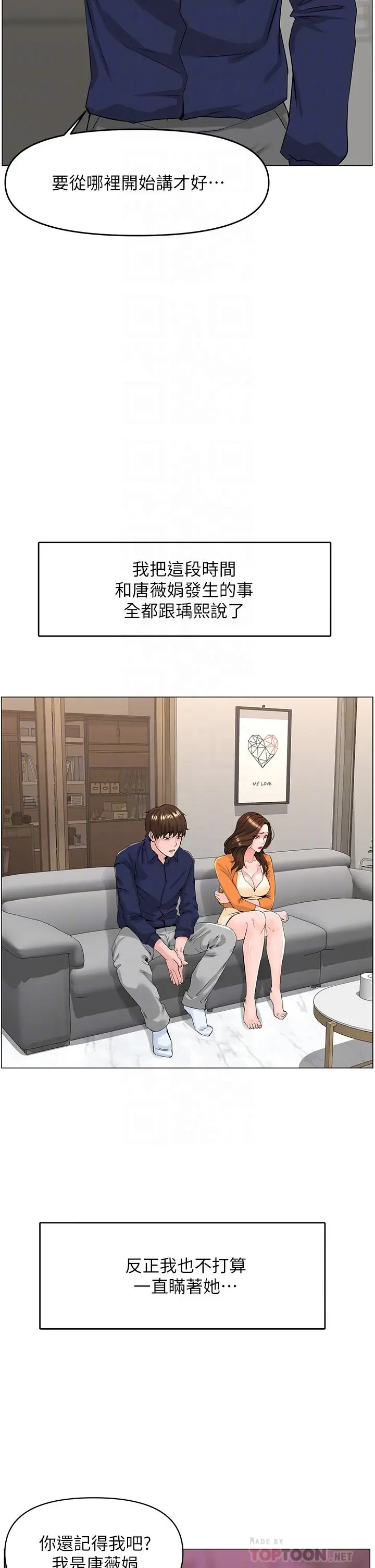 楼上的网美 第35话-我们不能再继续交往了 第14页