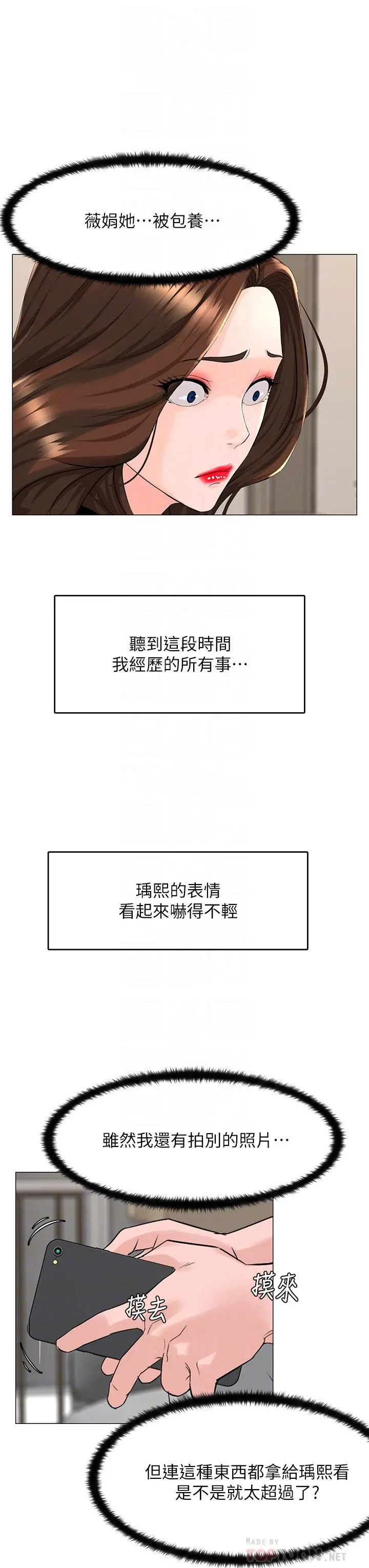 楼上的网美 第35话-我们不能再继续交往了 第18页