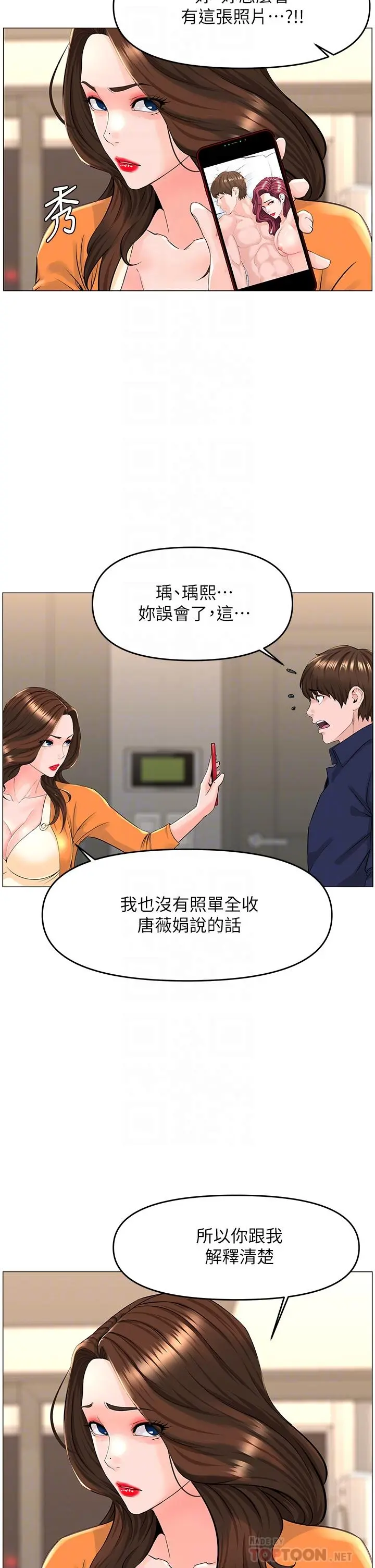楼上的网美 第35话-我们不能再继续交往了 第12页