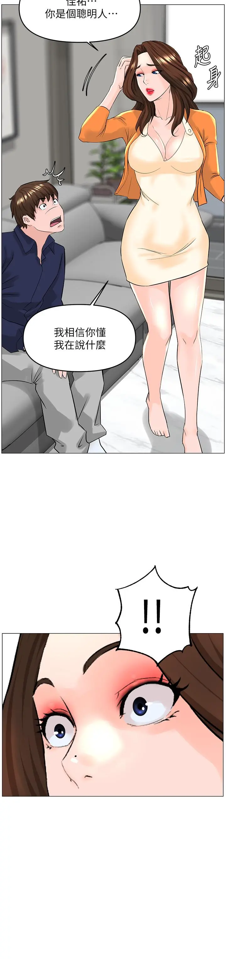 楼上的网美 第35话-我们不能再继续交往了 第28页