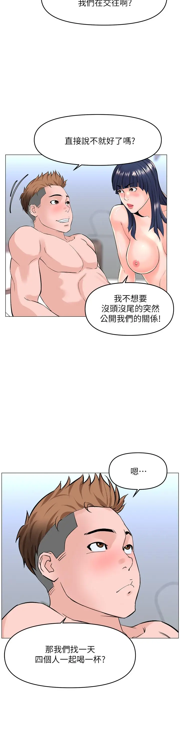 楼上的网美 第35话-我们不能再继续交往了 第37页