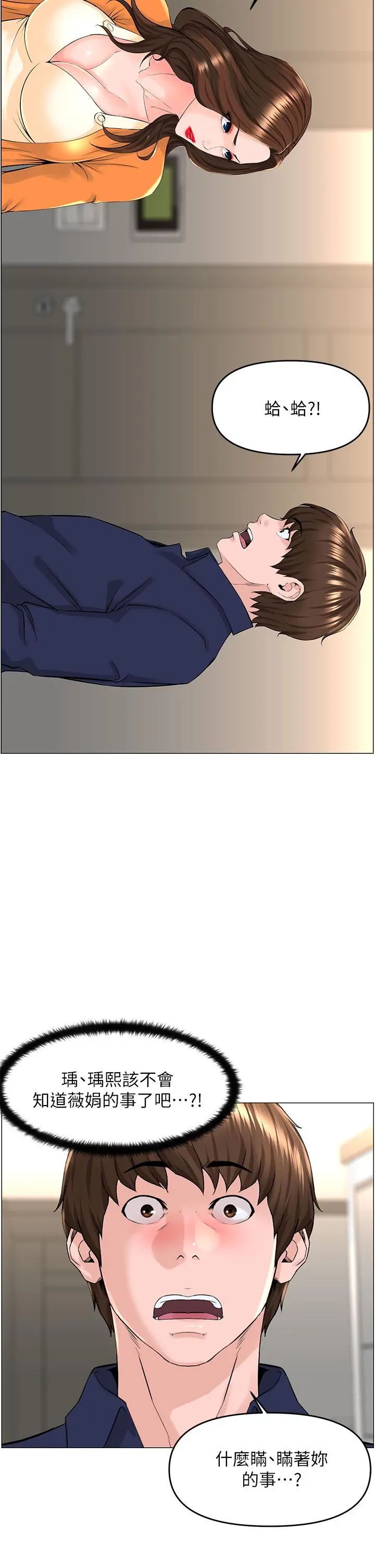 楼上的网美 第35话-我们不能再继续交往了 第3页