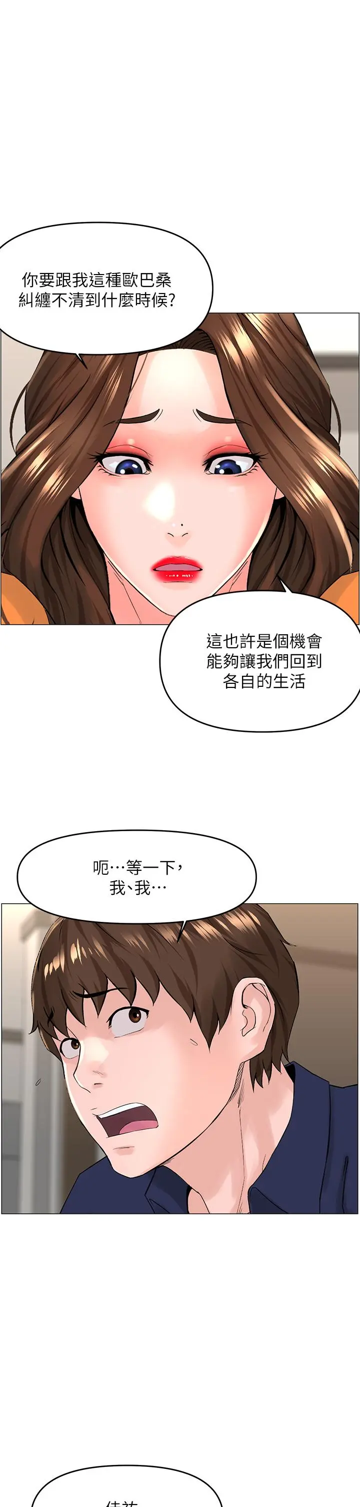 楼上的网美 第35话-我们不能再继续交往了 第27页