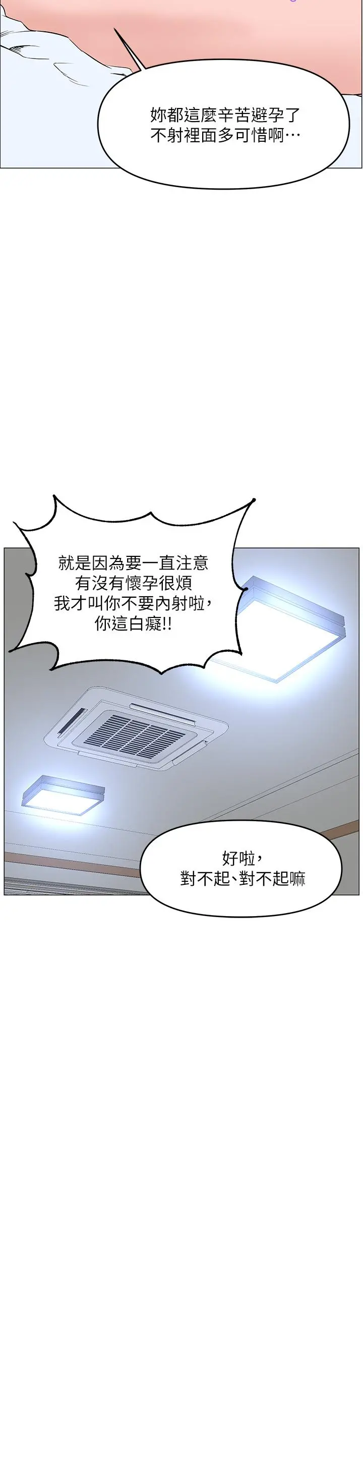 楼上的网美 第35话-我们不能再继续交往了 第35页