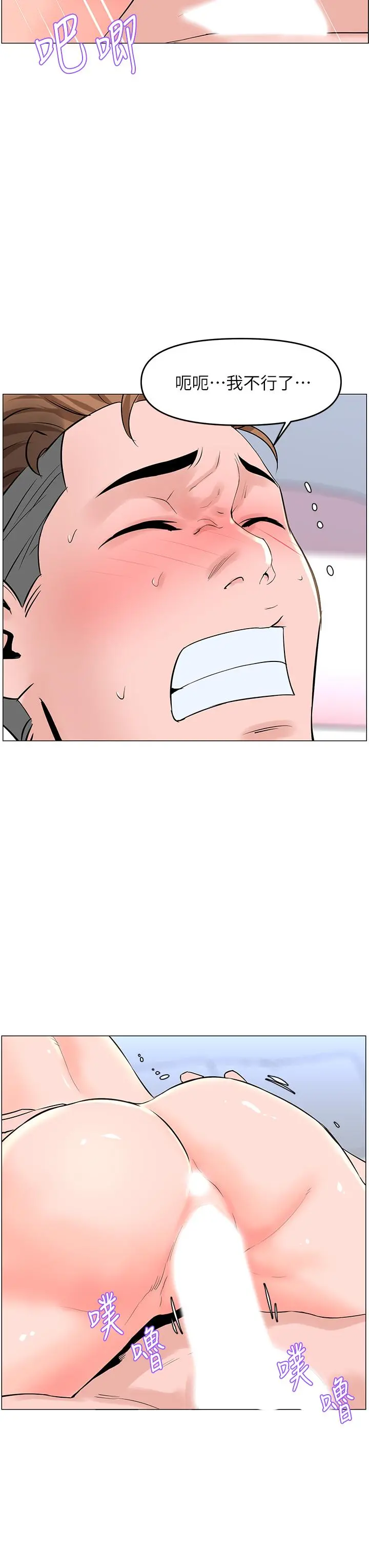 楼上的网美 第35话-我们不能再继续交往了 第33页