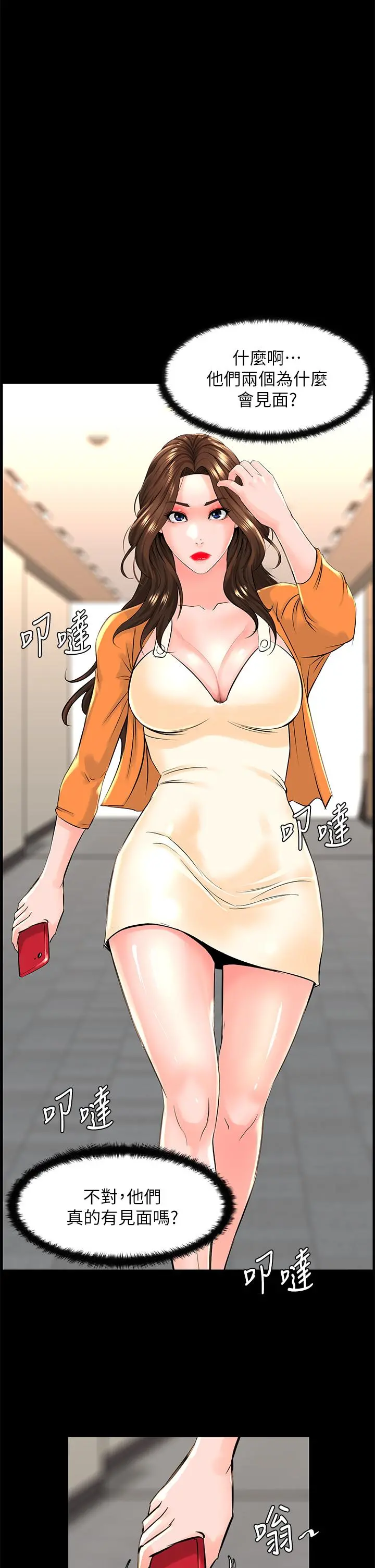 楼上的网美 第35话-我们不能再继续交往了 第9页