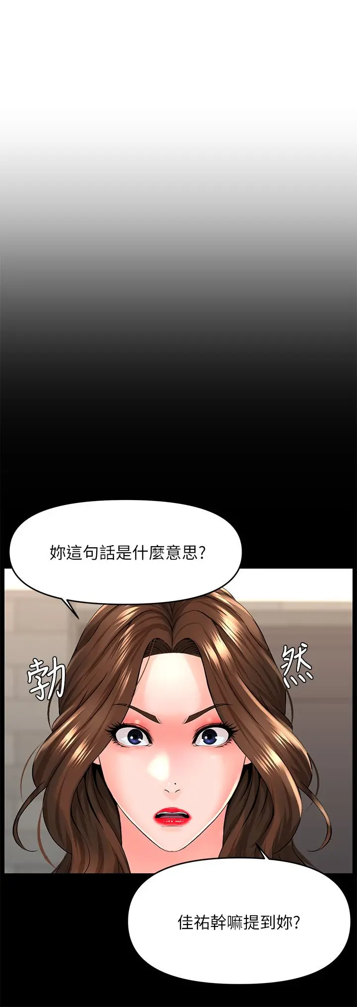 楼上的网美 第35话-我们不能再继续交往了 第5页