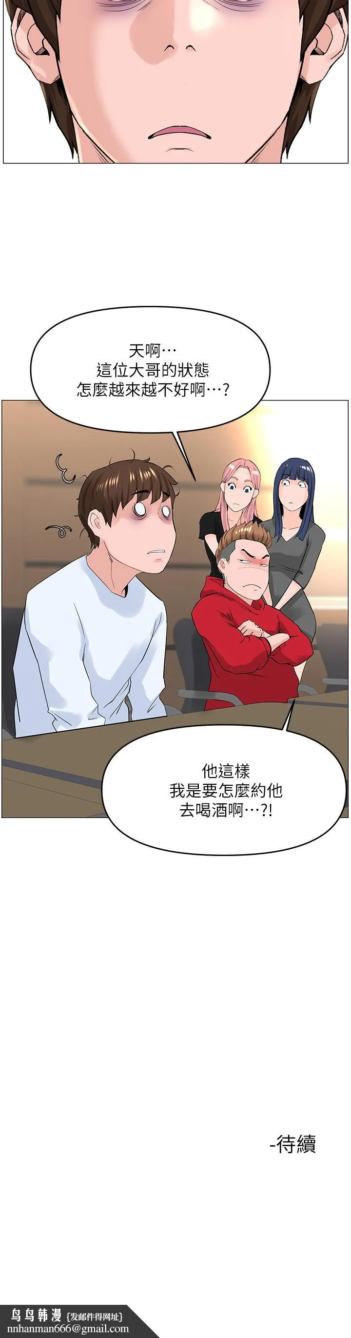 楼上的网美 第35话-我们不能再继续交往了 第40页