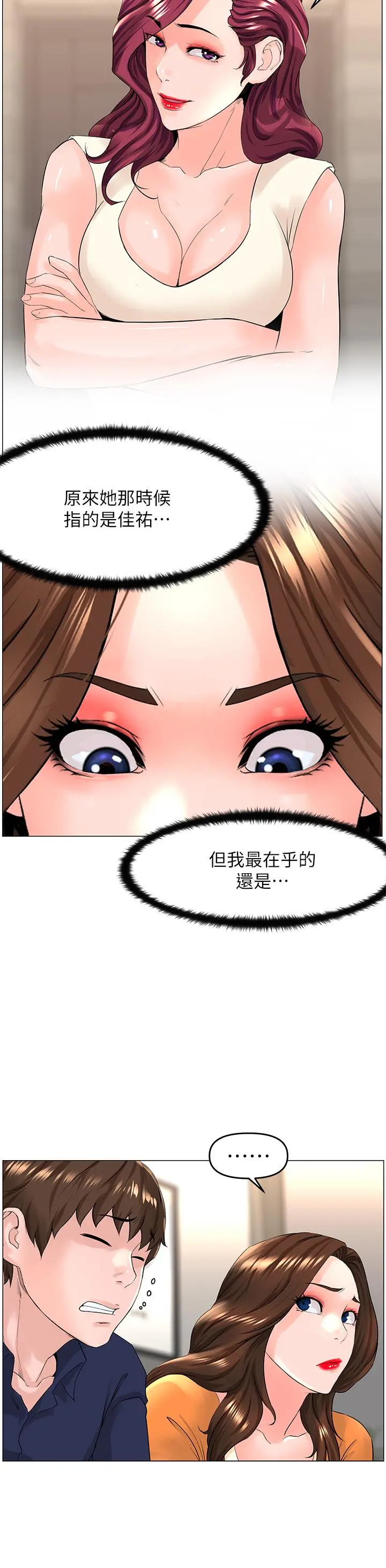 楼上的网美 第35话-我们不能再继续交往了 第20页