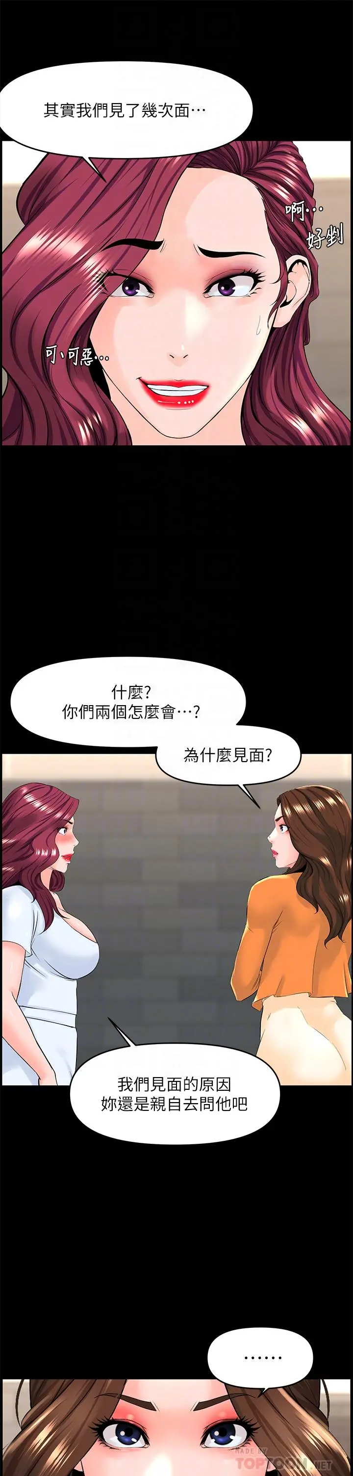 楼上的网美 第35话-我们不能再继续交往了 第6页