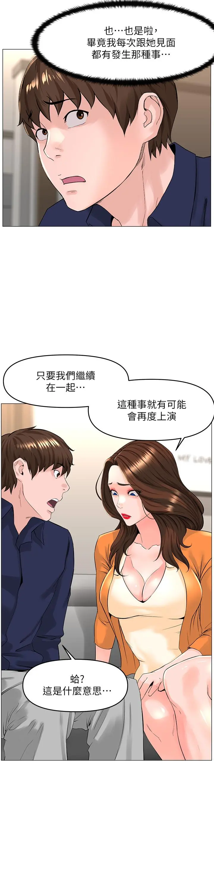 楼上的网美 第35话-我们不能再继续交往了 第24页