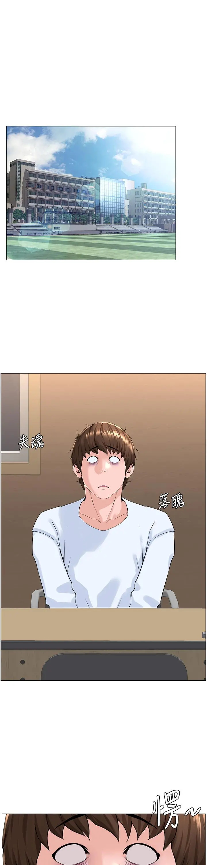 楼上的网美 第35话-我们不能再继续交往了 第39页