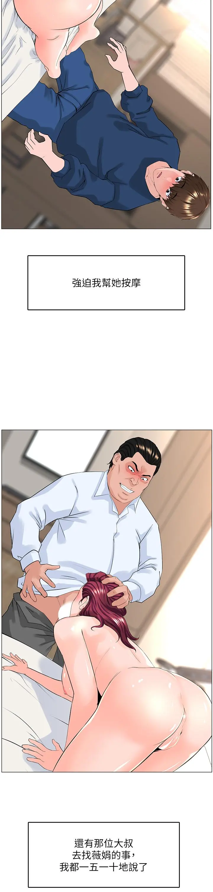 楼上的网美 第35话-我们不能再继续交往了 第17页