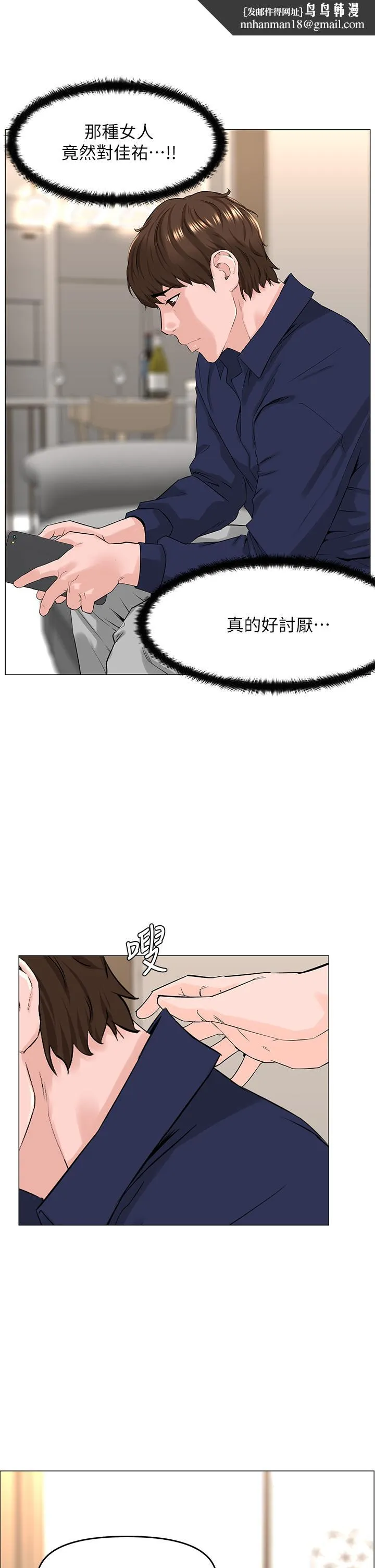 楼上的网美 第35话-我们不能再继续交往了 第21页