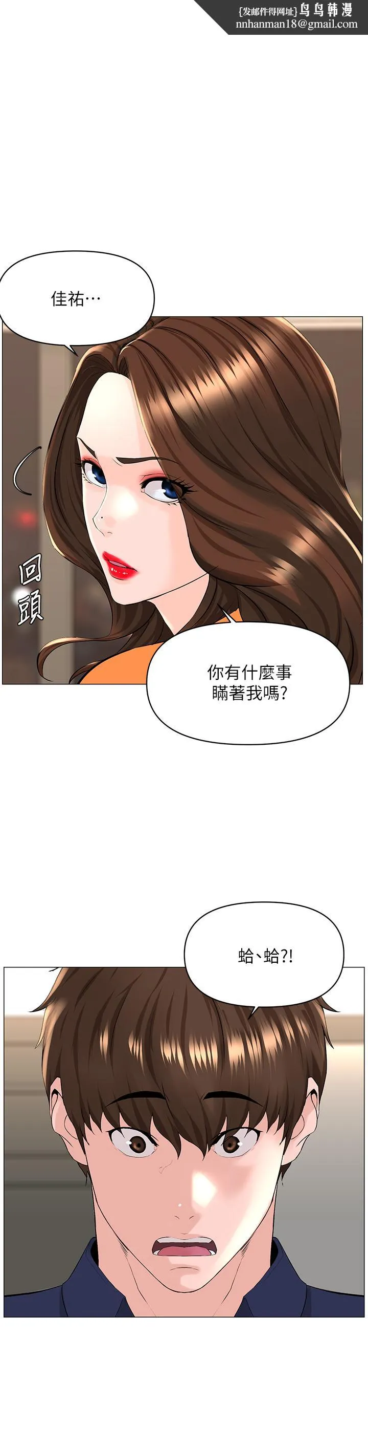 楼上的网美 第35话-我们不能再继续交往了 第1页