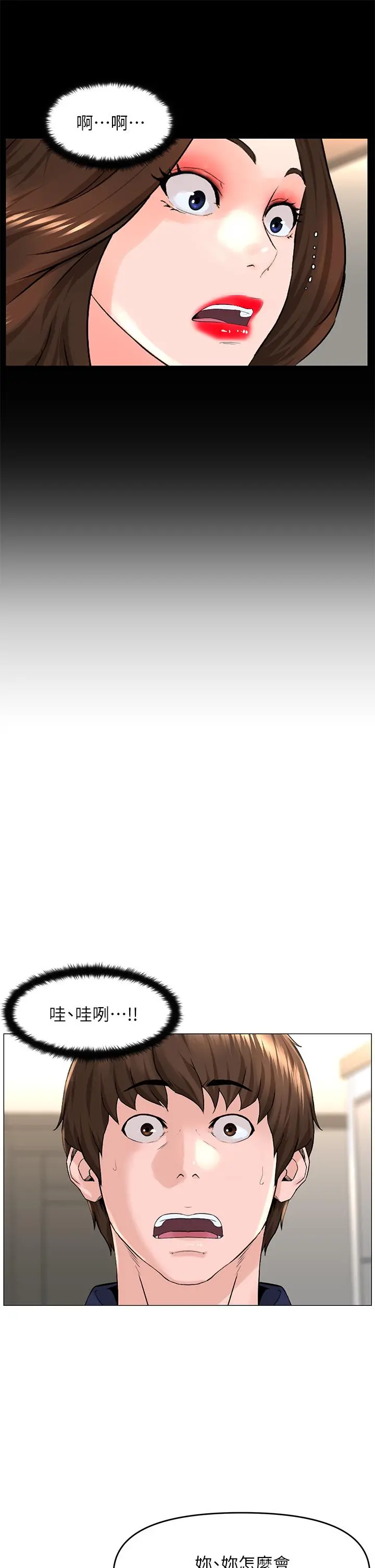 楼上的网美 第35话-我们不能再继续交往了 第11页