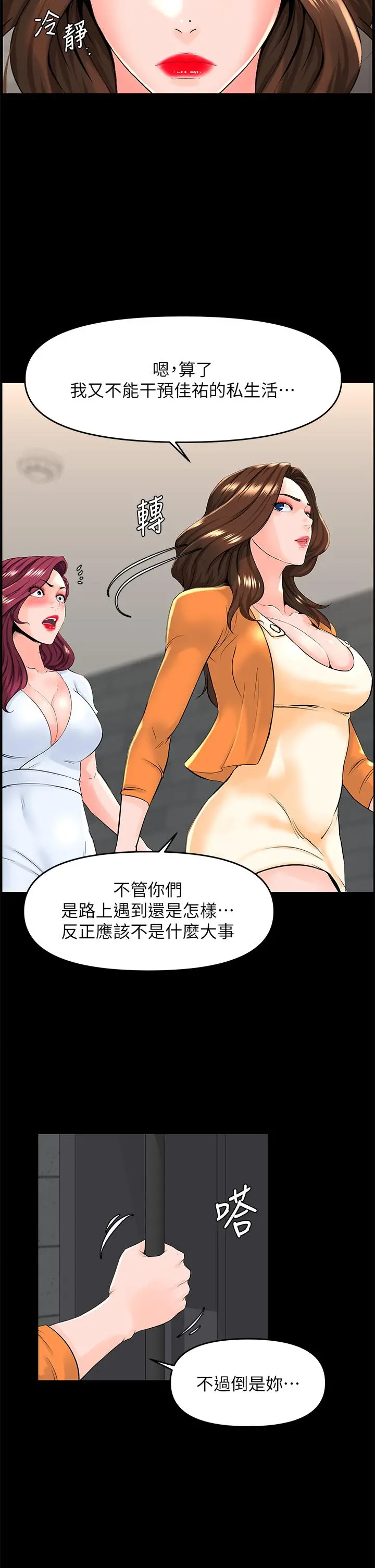 楼上的网美 第35话-我们不能再继续交往了 第7页