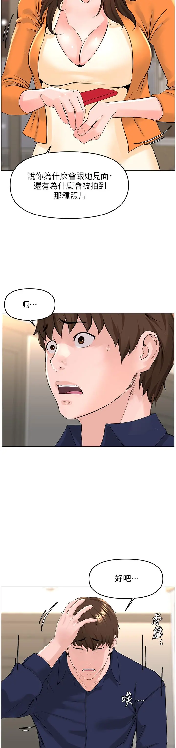 楼上的网美 第35话-我们不能再继续交往了 第13页
