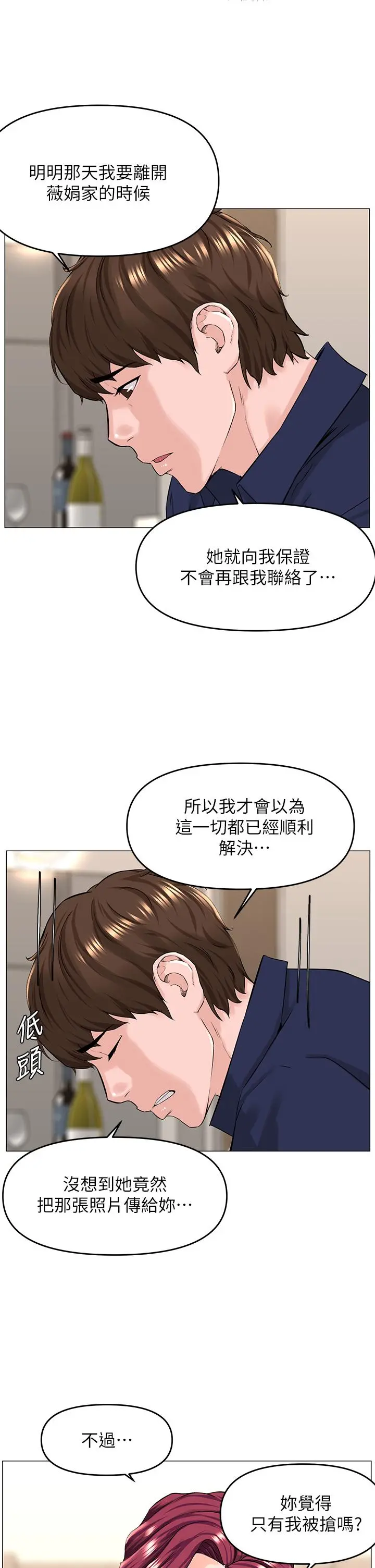 楼上的网美 第35话-我们不能再继续交往了 第19页