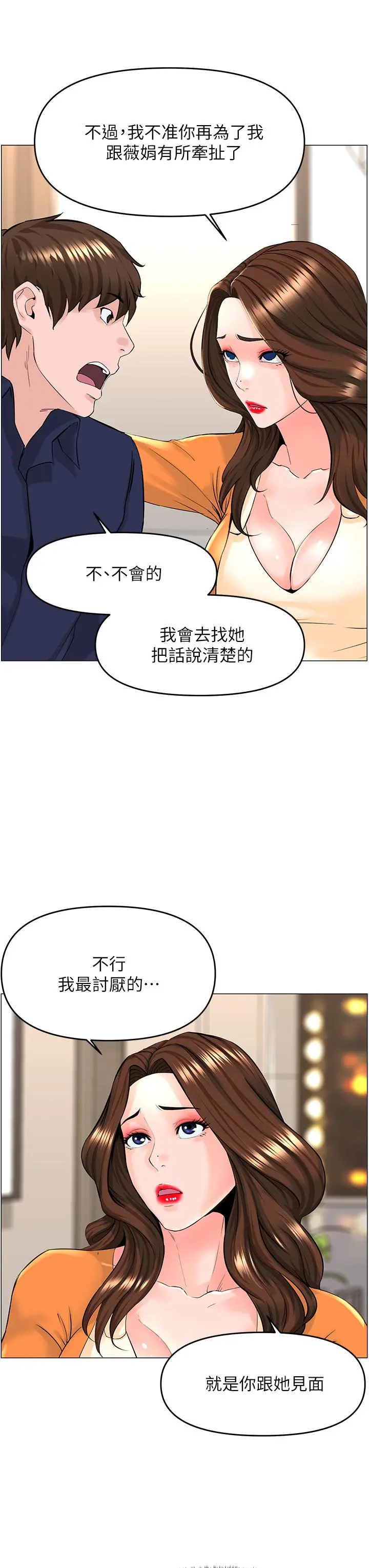 楼上的网美 第35话-我们不能再继续交往了 第23页