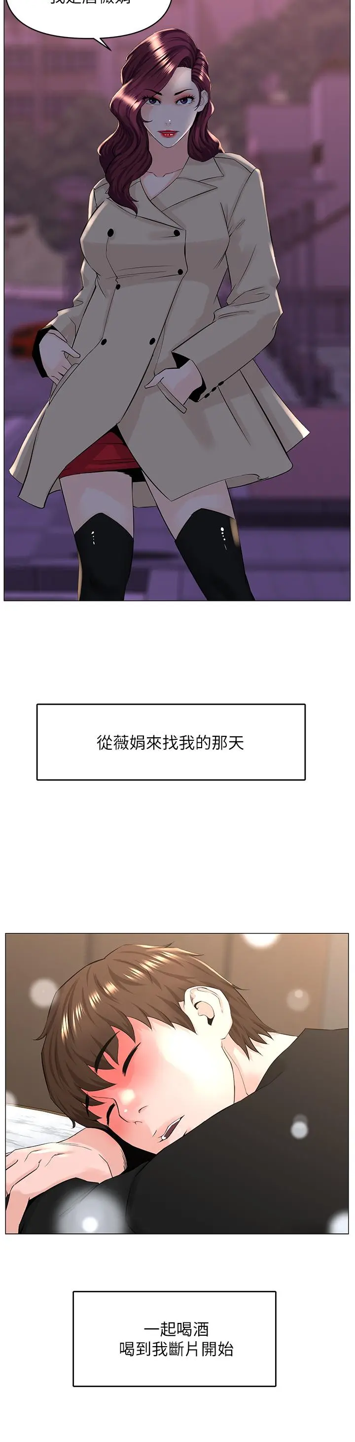 楼上的网美 第35话-我们不能再继续交往了 第15页